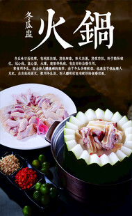 美味火锅食材展示