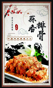 蒜香排骨美食诱人呈现