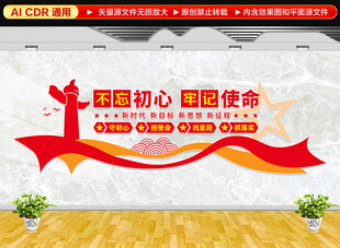 党建标语文化墙