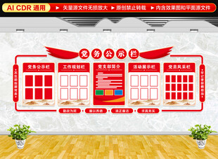 务公开栏文化墙