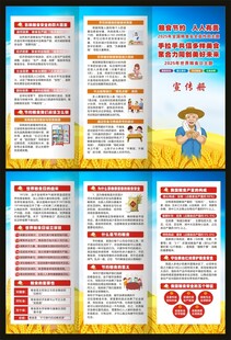 世界粮食日三折页