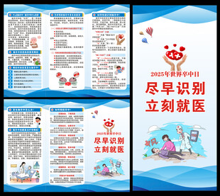 世界卒中日三折页