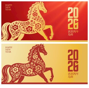 2026马年