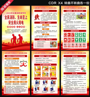 2025全国消防月海报