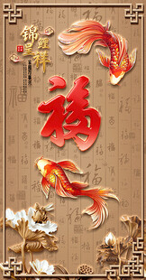 锦鲤呈祥形象墙