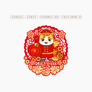 2026马年窗花玻璃贴