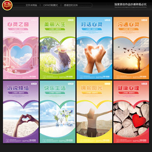 心理咨询教室展板