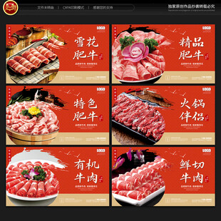 牛肉卷展板