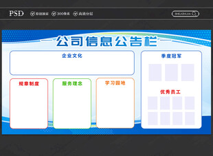 企业公告栏