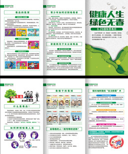 禁毒宣传三折页