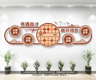 棋艺室标语形象墙