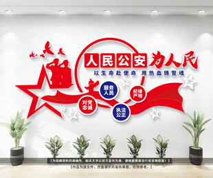 人民公安为人民