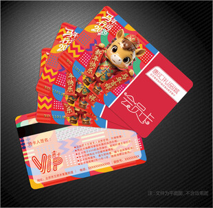 马年会员卡