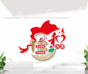 竖版和为贵调解室文化墙