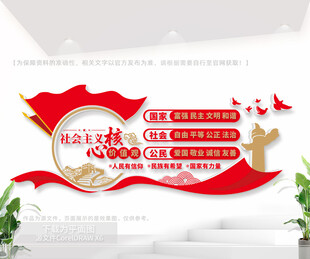 核心价值观文化墙