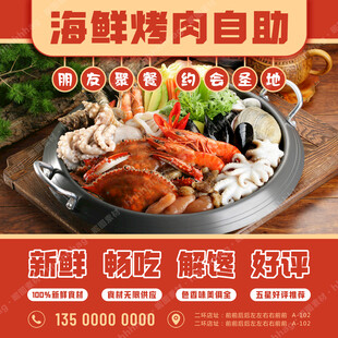 海鲜烤肉自助餐招牌