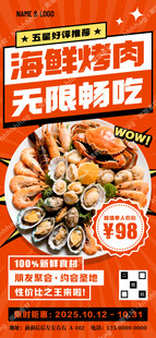 海鲜自助餐海报