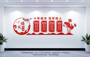 校风校训文化墙