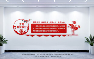 党的教育方针文化墙