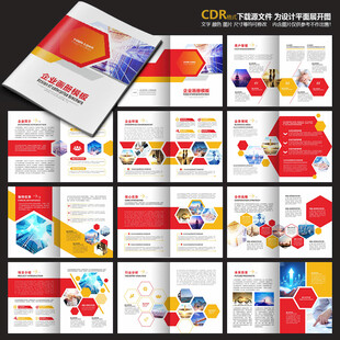 红色产品画册
