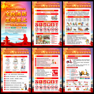 2025消防宣传月宣传知识