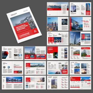 红色企业宣传册