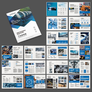 工业宣传册