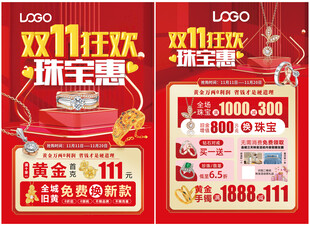 双11 双十一黄金珠宝单页