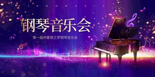 梦幻钢琴音乐会场景