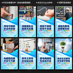 安全用电展板