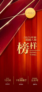 金色荣耀榜样宣传海报