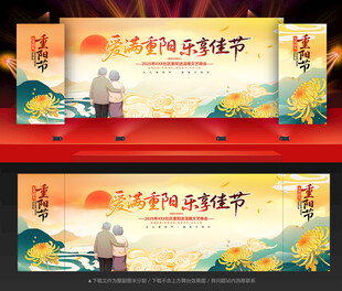 重阳节晚会舞台背景