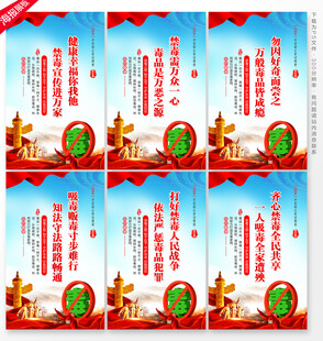 戒毒所标语展板