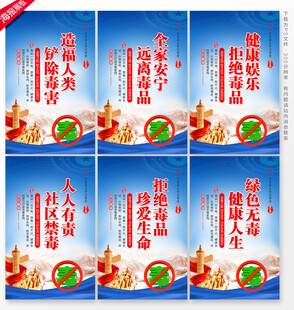 禁毒展板