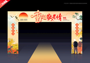 重阳节拱门