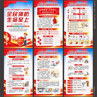 全国消防宣传月