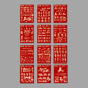 2026马年新年元素