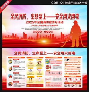 消防月安全用火用电