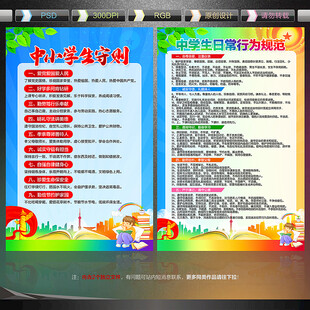 中小学生守则