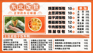 东北包饭 茄子泥饭