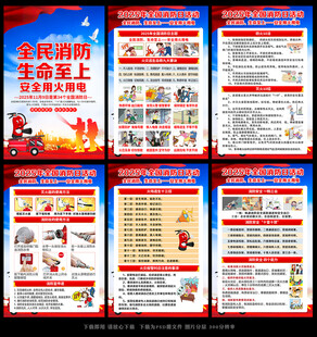 2025年119消防日海报