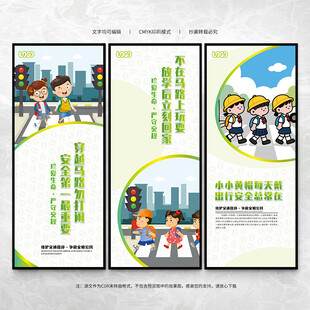 校园交通安全展板