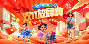 双十一购物节欢乐海报场景
