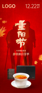 重阳节黑茶海报