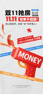 双11抢房优惠大作战