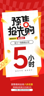 预售抢先购5折优惠