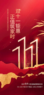 红色党建风数字11海报