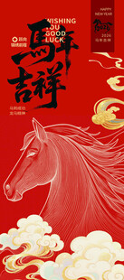 马年吉祥喜庆国风插画