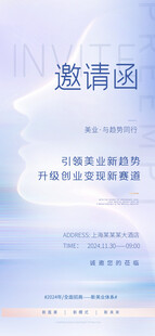 商务会议邀请函