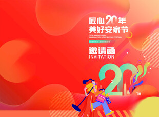 2021新春促销海报设计